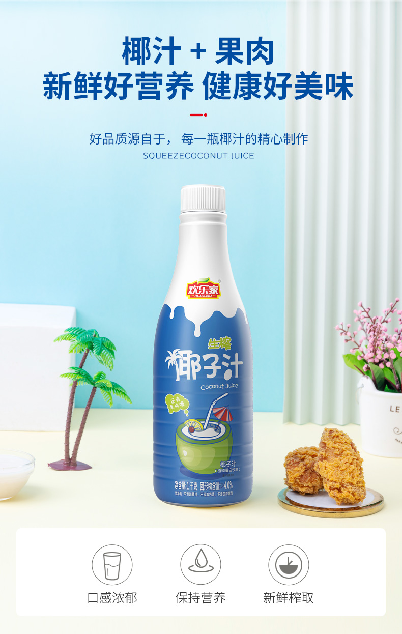 【欢乐家】生榨椰子汁植物蛋白饮料1L*6瓶