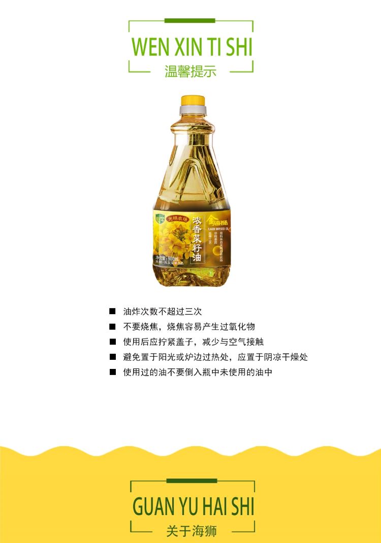 【金海狮】光明农场浓香菜籽油900mL