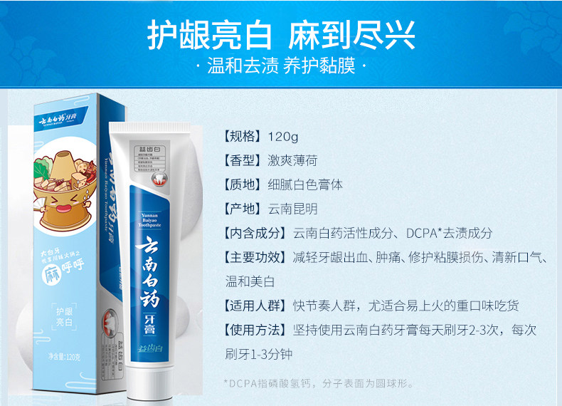 云南白药 美白牙膏套装 435g(4支装) 图7