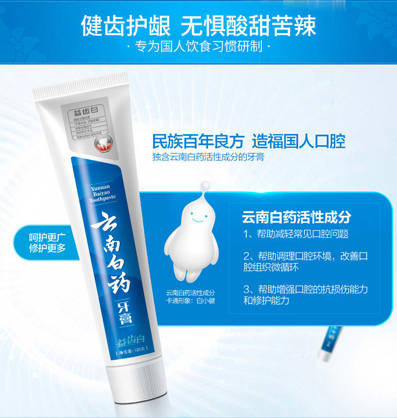 云南白药 美白牙膏套装 435g(4支装) 图3