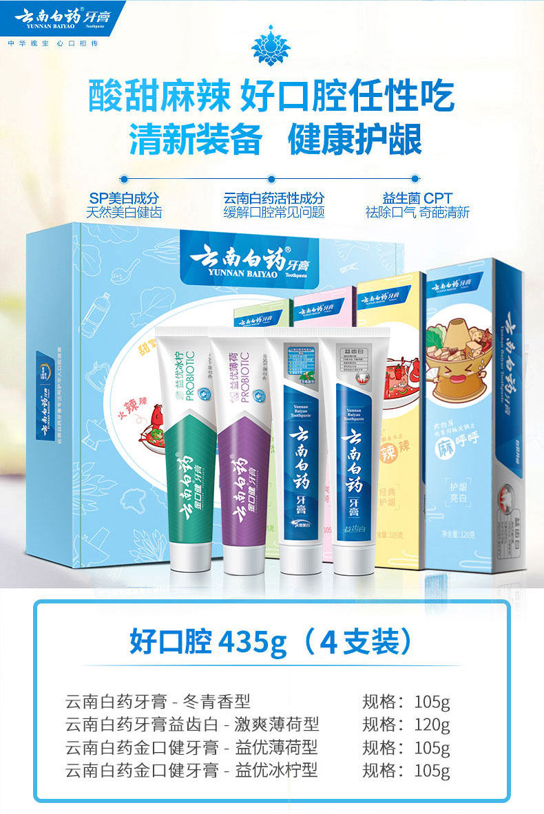 云南白药 美白牙膏套装 435g(4支装) 图1