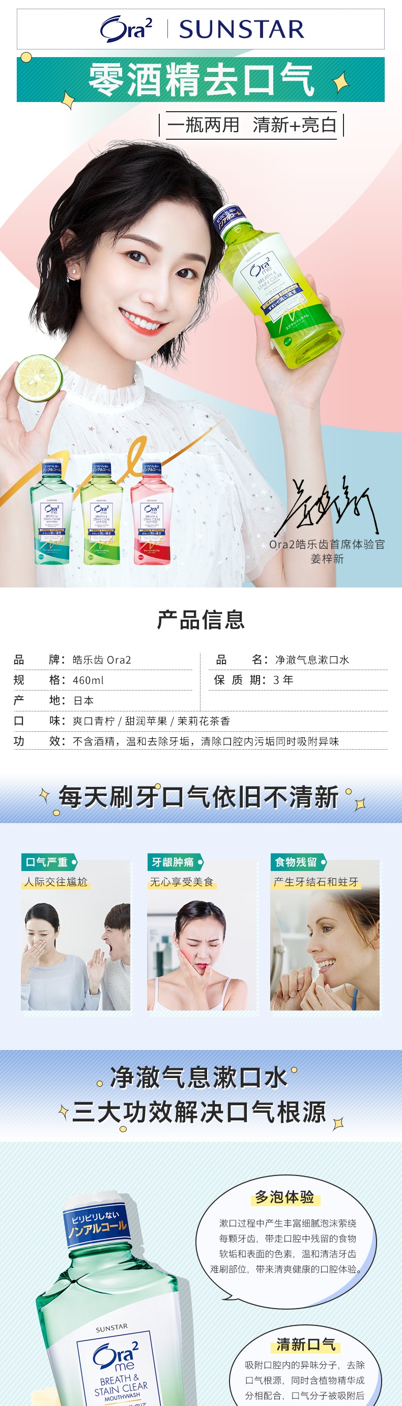日本进口 皓乐齿 果汁口感0酒精漱口水 460ml*2只 图1