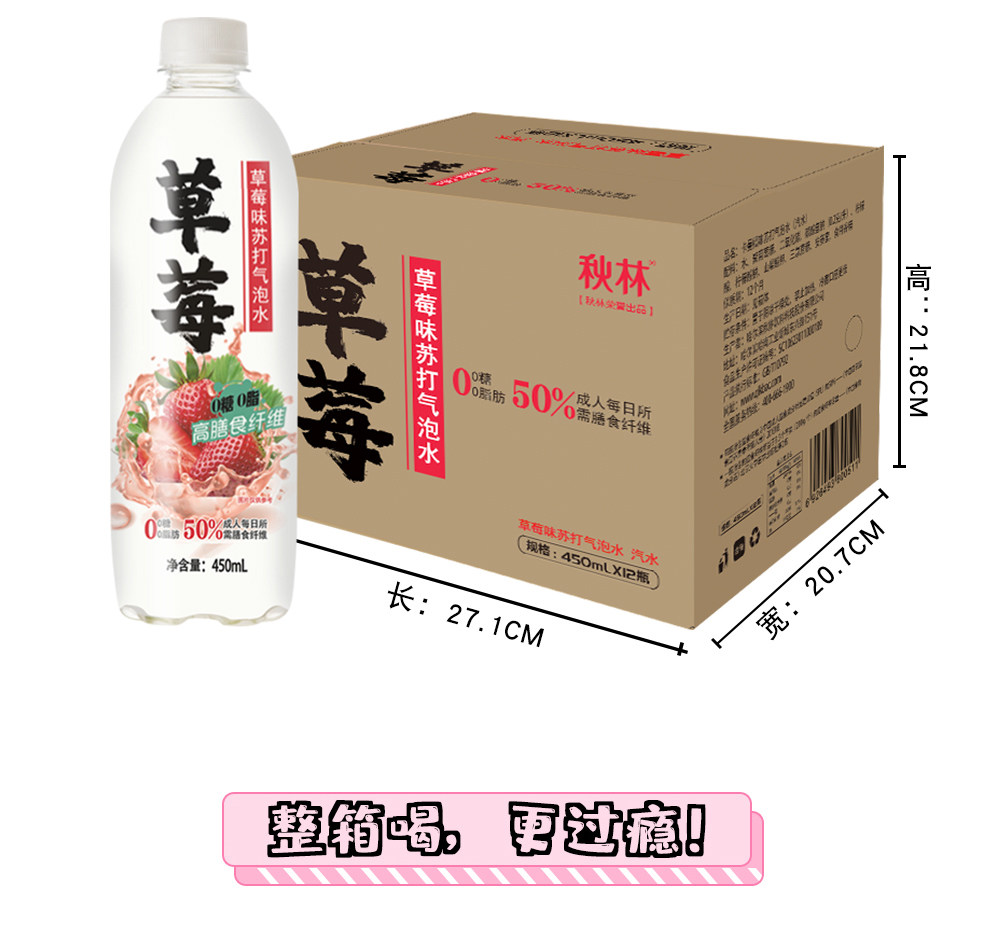 天猫超市 秋林 草莓味 苏打气泡水 450ml*12瓶 图7