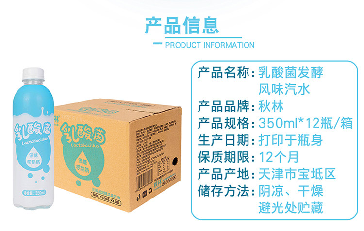 秋林 低糖0脂肪 乳酸菌发酵 风味汽水 350ml*12瓶*2件 图3