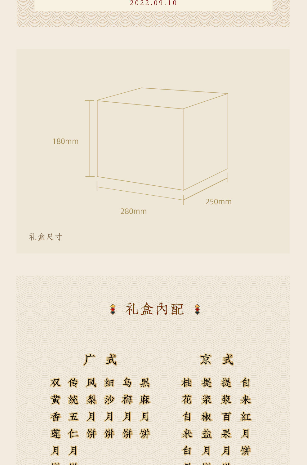 节后清仓 北京稻香村月饼礼盒 10饼10味 860g 图7