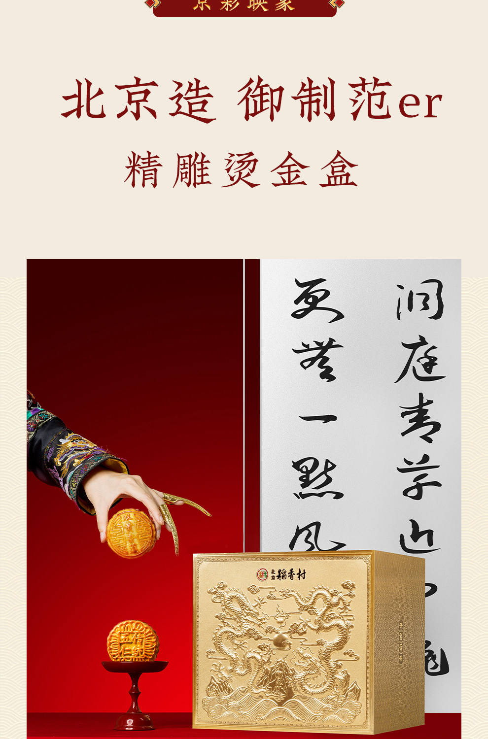 节后清仓 北京稻香村月饼礼盒 10饼10味 860g 图2