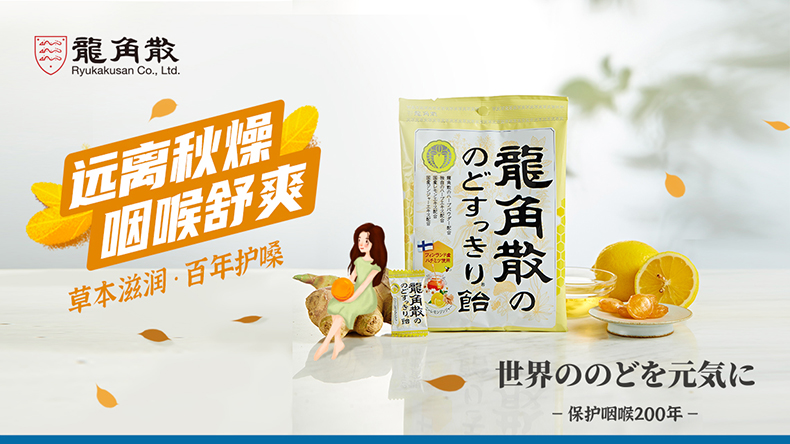 日本进口 蜂蜜柠檬味+荔枝薄荷味 龙角散润喉糖 10.4g*2袋 图5