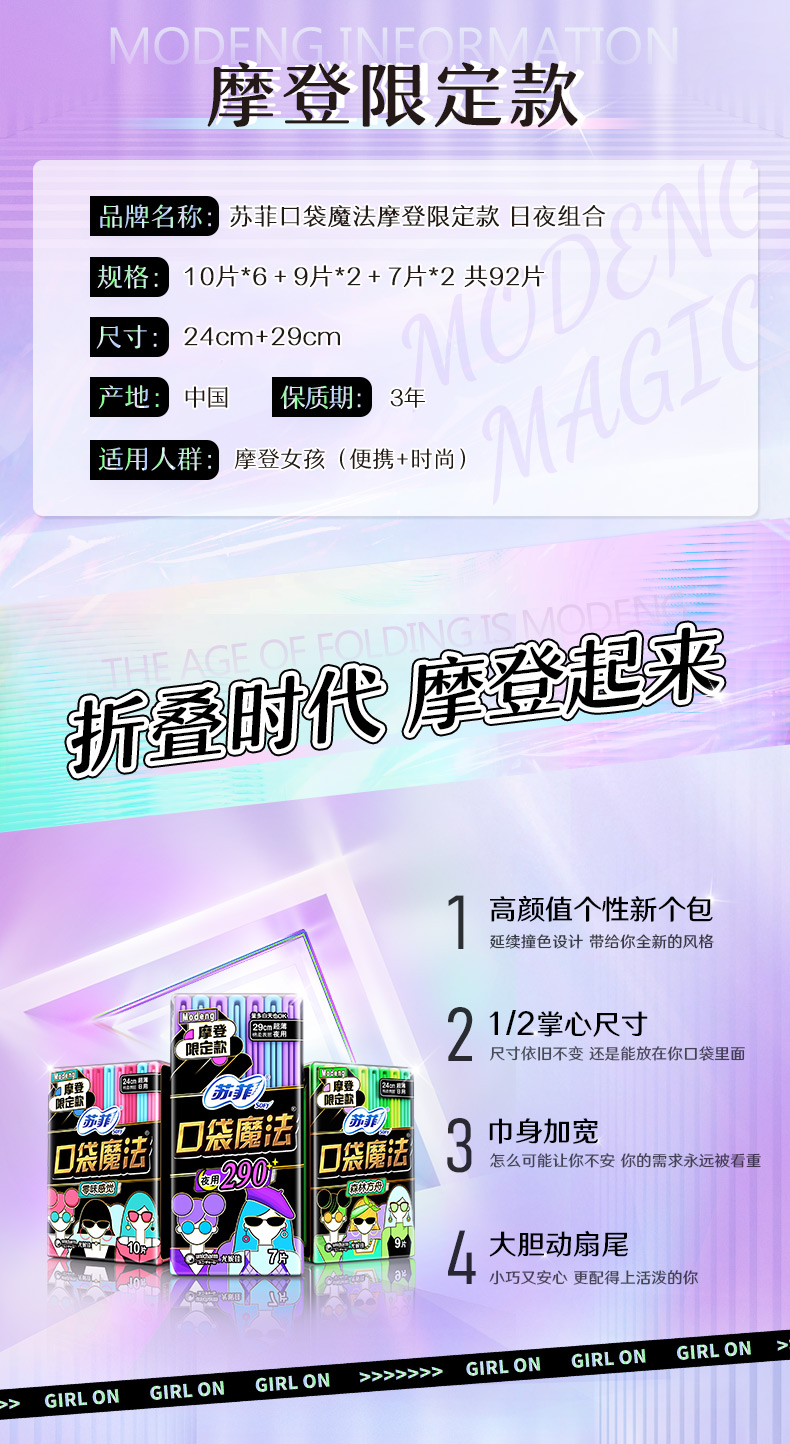 Sofy 苏菲 口袋魔法 日夜组合卫生巾 10包共92片 双重优惠折后¥59.9包邮