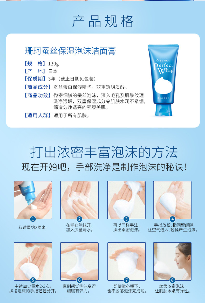 日本进口SENKA/珊珂洗面奶洗颜专科蚕丝蛋白保湿泡沫洁面膏120g详情10