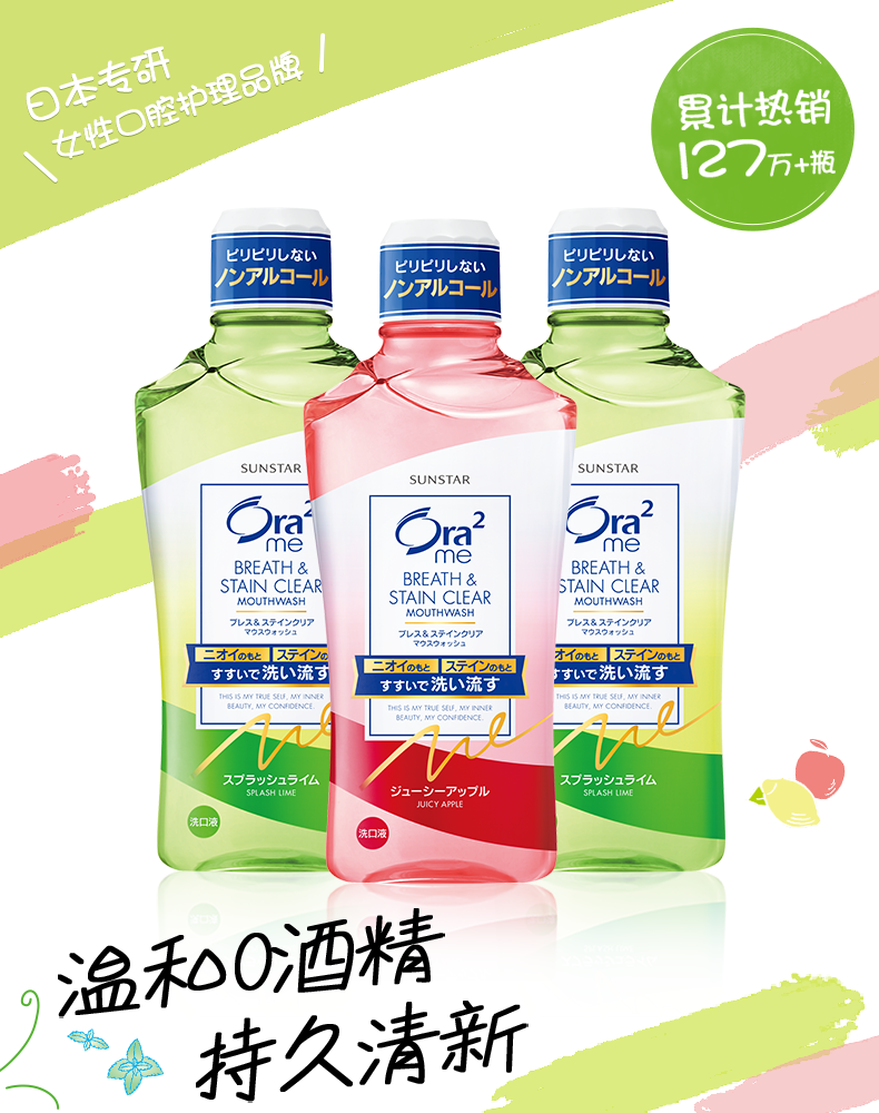 日本Ora2me皓乐齿 蜜桃去渍清新口气漱口水 460ml