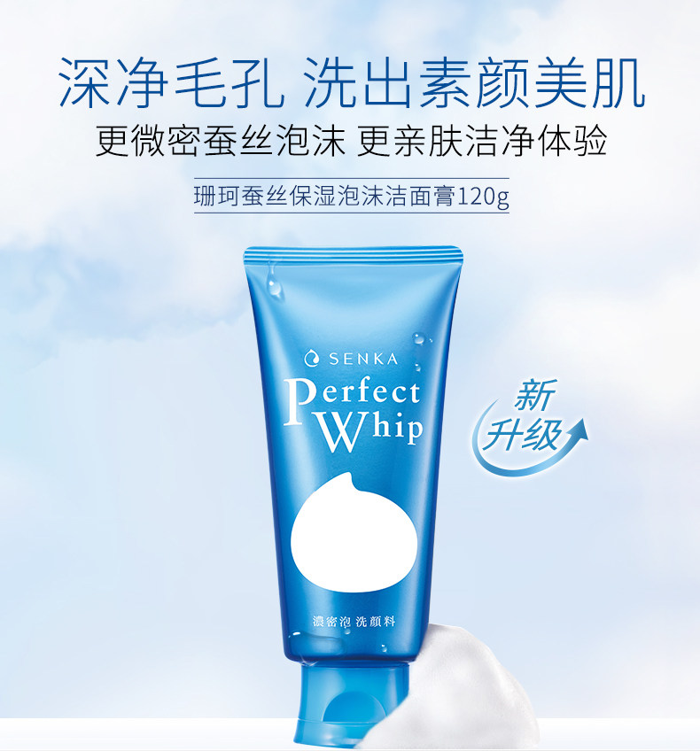 日本进口SENKA/珊珂洗面奶洗颜专科蚕丝蛋白保湿泡沫洁面膏120g详情2