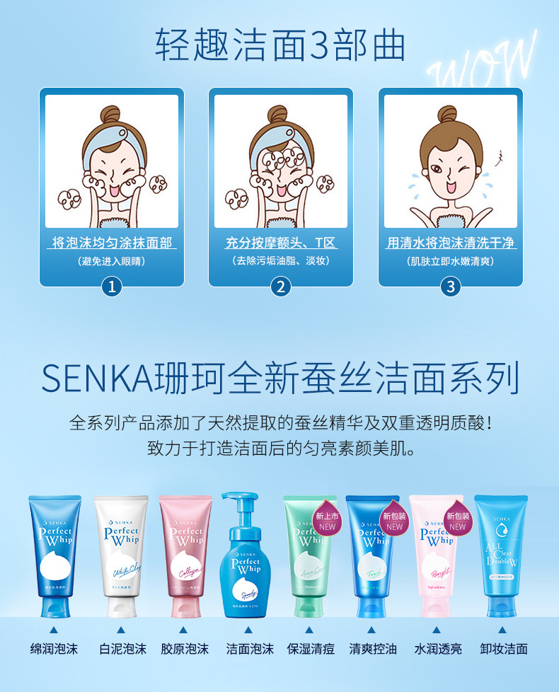 日本进口SENKA/珊珂洗面奶洗颜专科蚕丝蛋白保湿泡沫洁面膏120g详情11