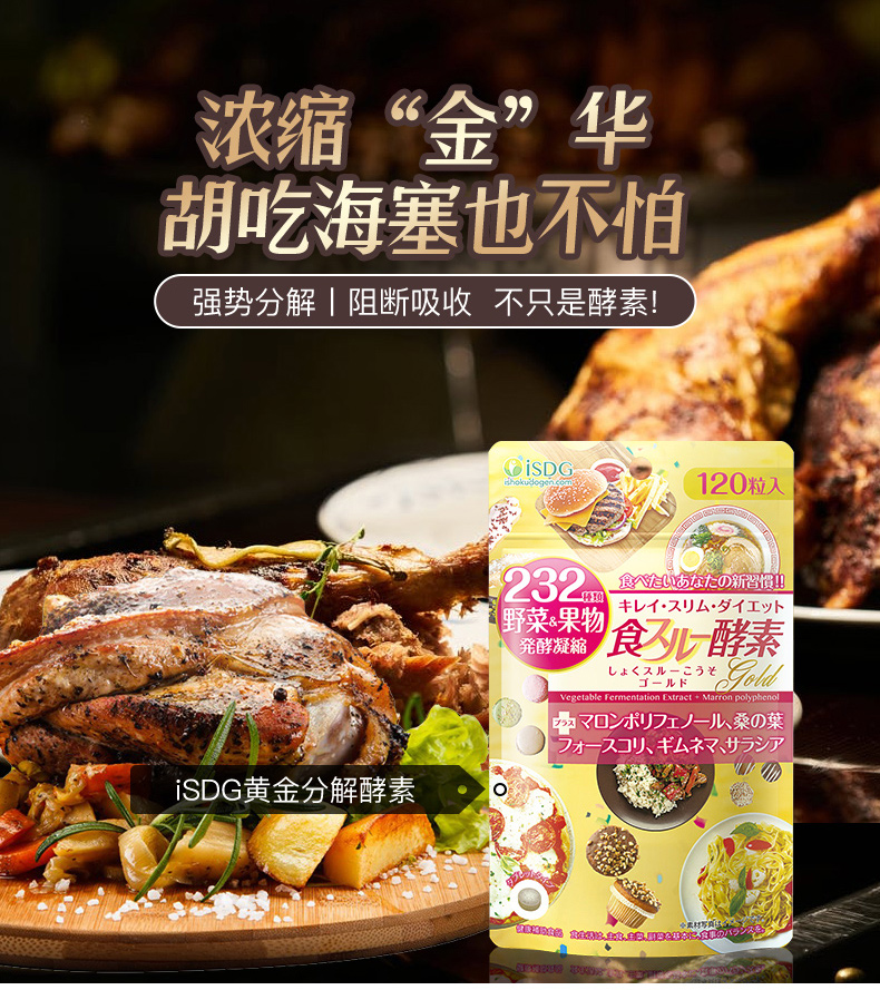 ISDG 医食同源 232种植物 加强版黄金酵素 120粒*2件凑单折后￥86.64包邮包税