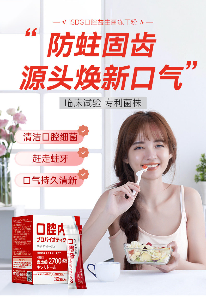 ISDG 医食同源 口腔益生菌 1g*30条*2件 多重优惠折后￥256包邮包税 88VIP会员还可95折