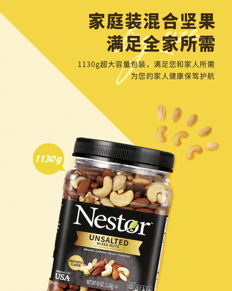 乐事多 Nestor 多混合坚果仁 1130g 全高端无凑数款 图8