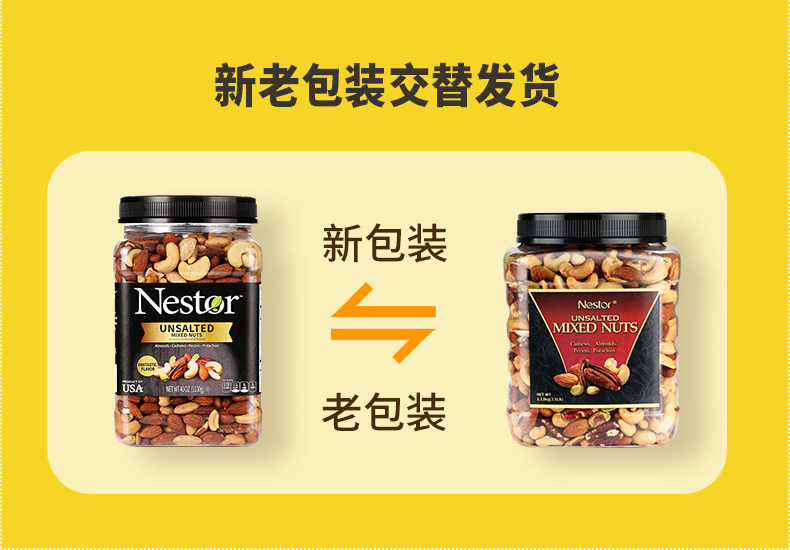 乐事多 Nestor 多混合坚果仁 1130g 全高端无凑数款 图1