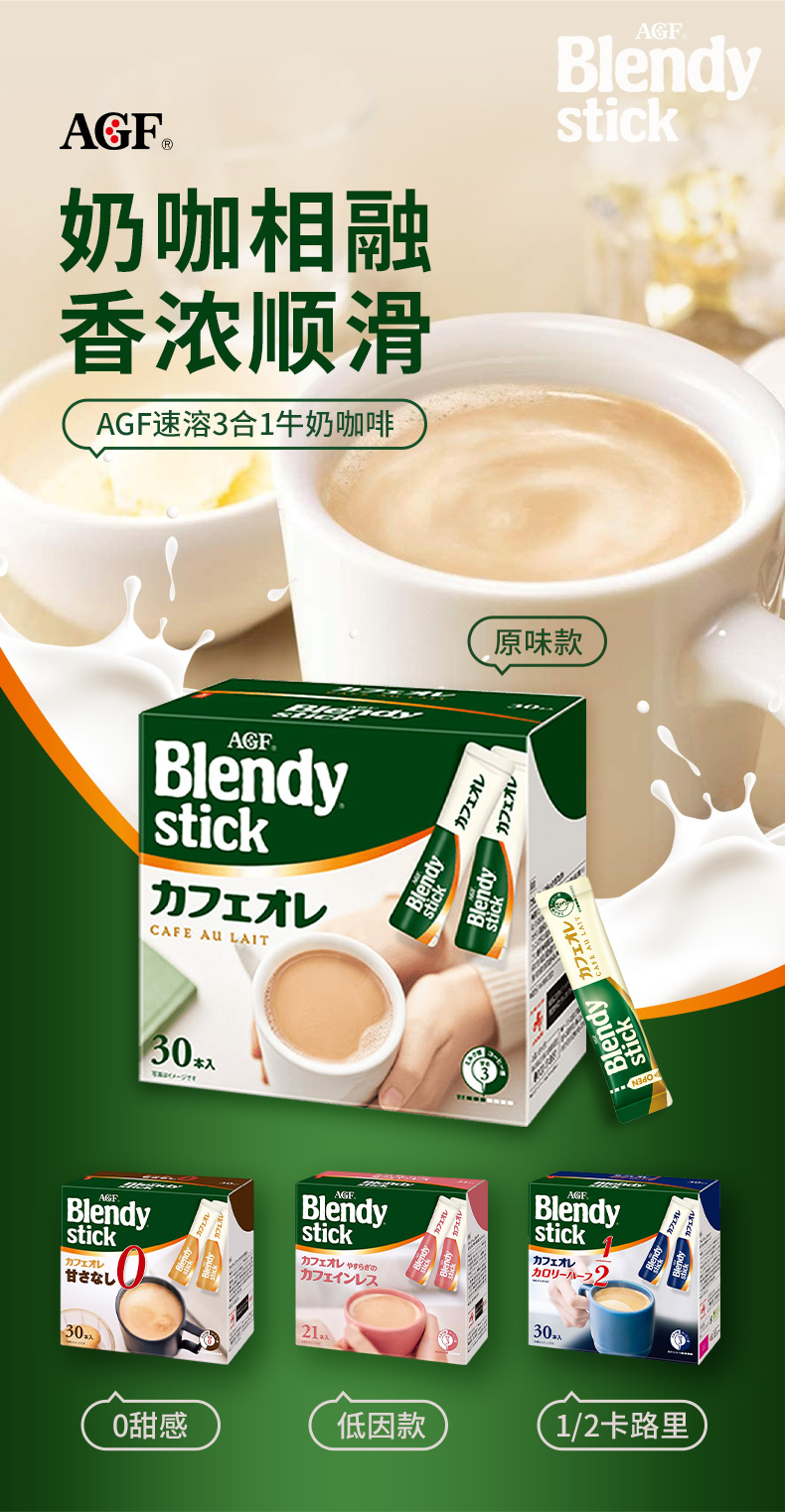 日本进口 AGF Blendy 三合一速溶拿铁咖啡 30条*2件 双重优惠折后￥88.8包邮包税