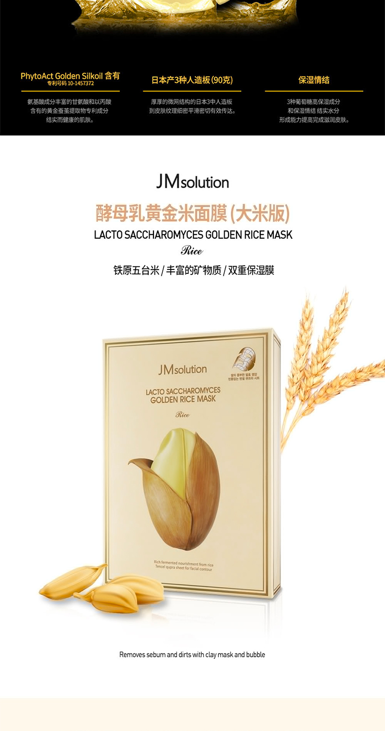 Giải pháp nhập khẩu Hàn Quốc JM Nghiên cứu cơ bắp Sữa men Mặt nạ vàng gạo giữ ẩm 30ml * 10 miếng / hộp - Mặt nạ mặt nạ ngủ laneige 70ml
