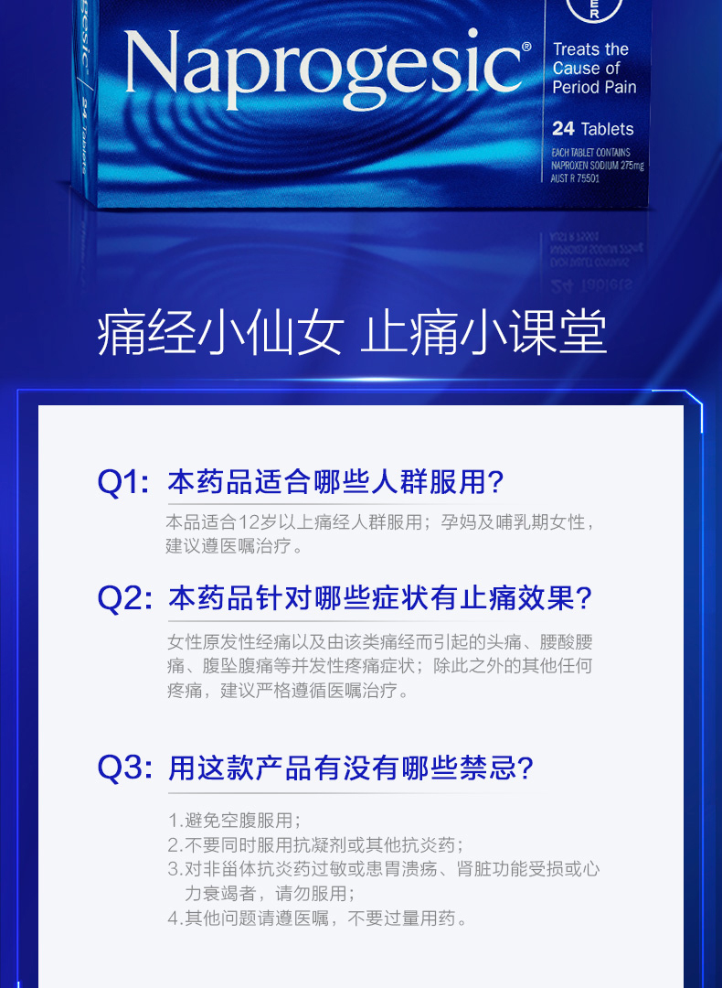 拜耳 萘普生 女性经期止痛小蓝片 24粒*2盒 图11