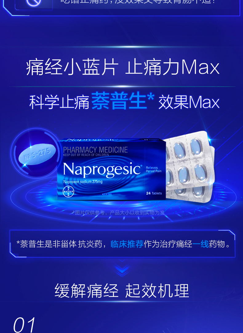 拜耳 萘普生 女性经期止痛小蓝片 24粒*2盒 图3