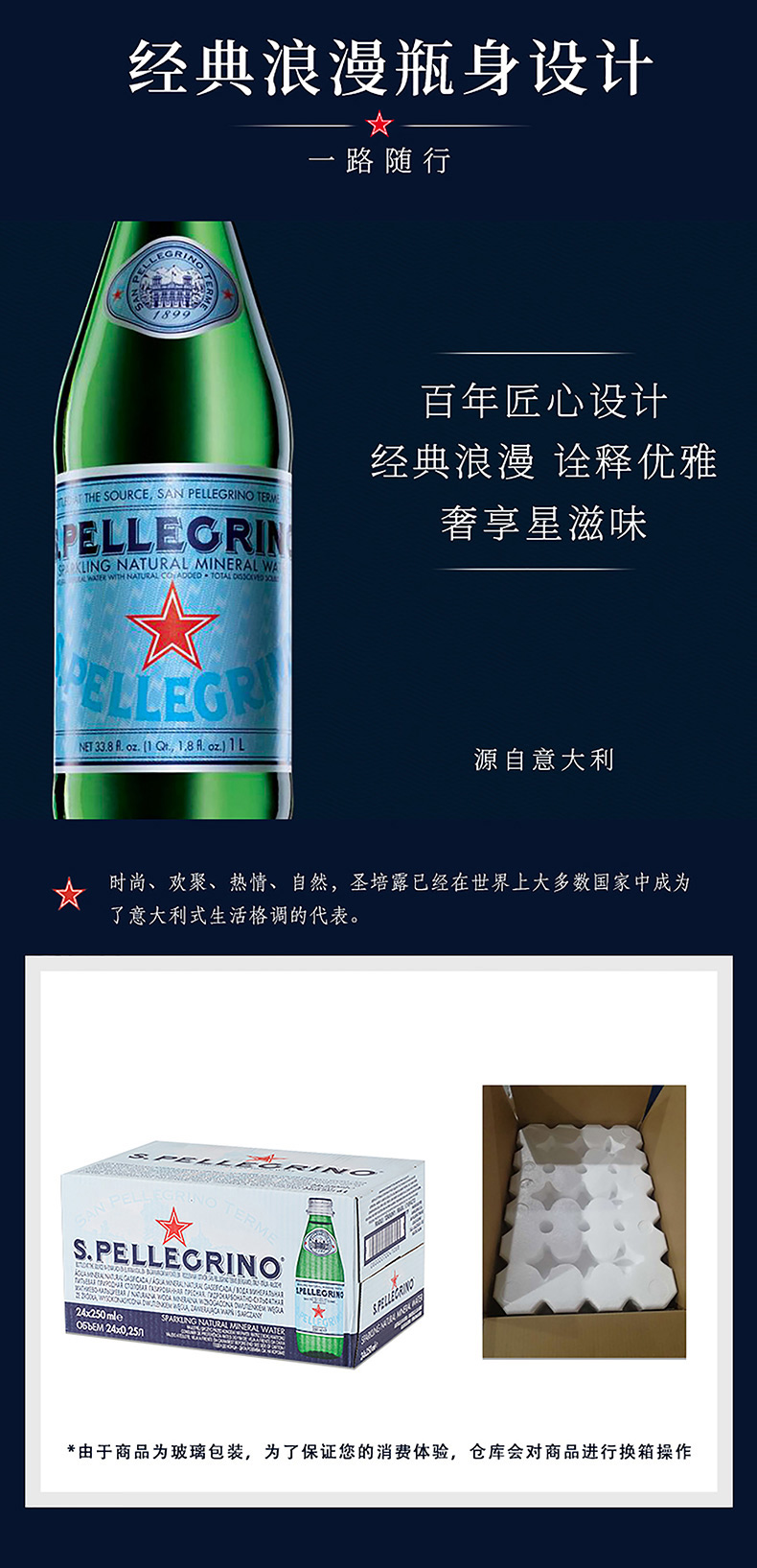 意大利进口圣培露玻璃瓶装250ml*24瓶