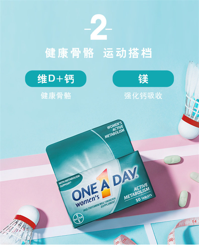 天猫国际 拜耳Oneaday 女性复合维生素 50粒/瓶 图4