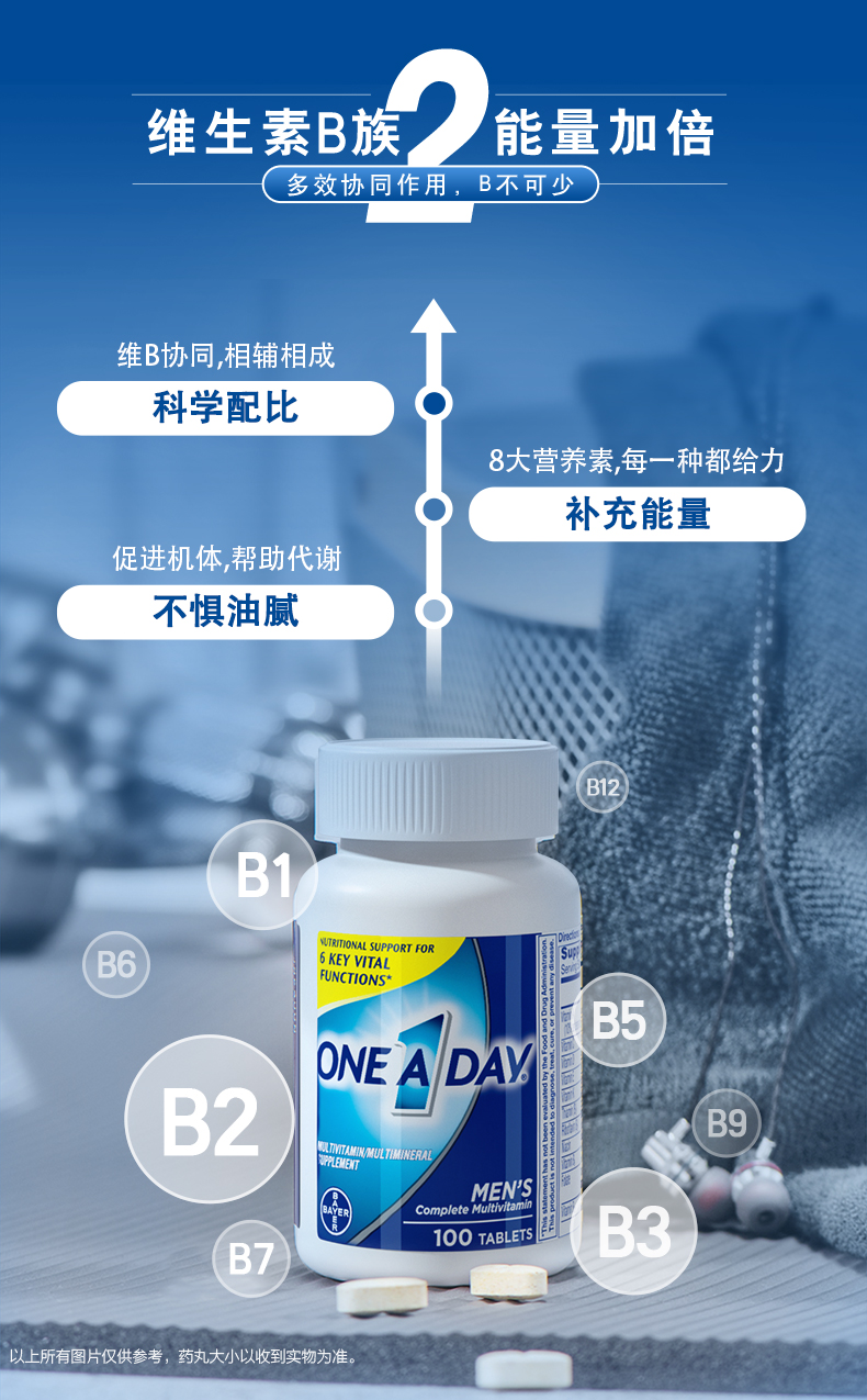 拜耳旗下 One A Day 男士21种复合维生素 100粒*2瓶 图3