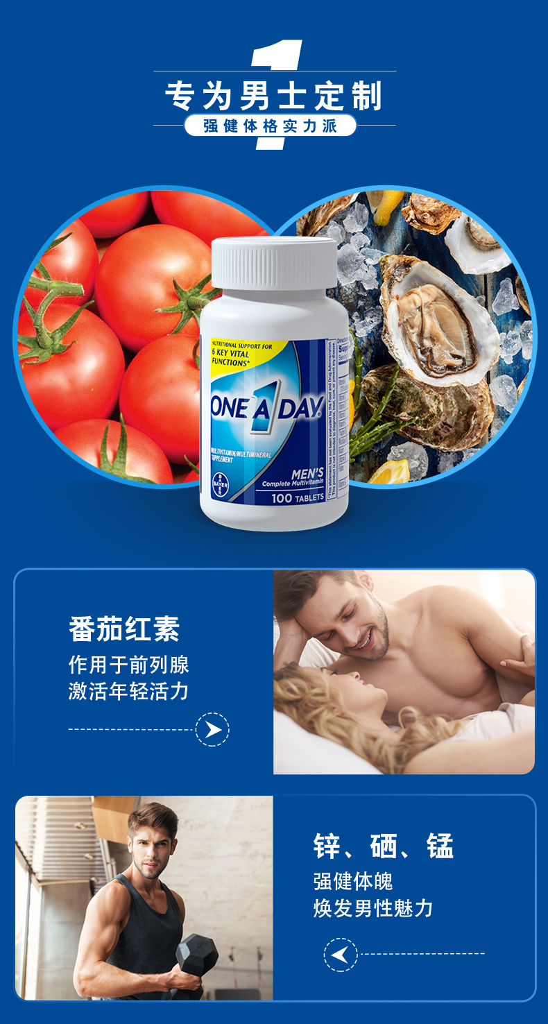 拜耳旗下 One A Day 男士21种复合维生素 100粒*2瓶 图2
