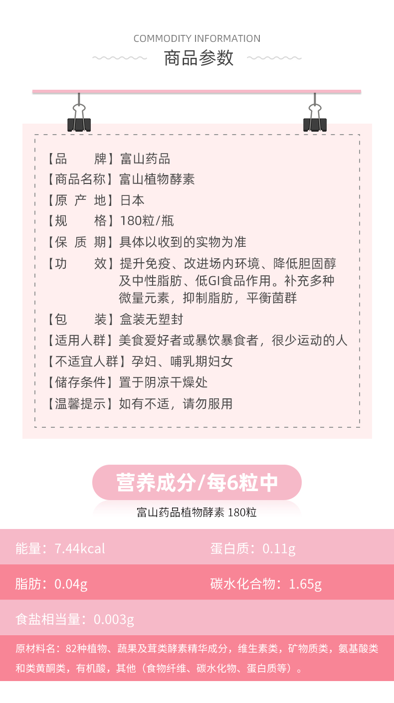 日本原装进口 富山薬品 植物酵素  180粒 图2