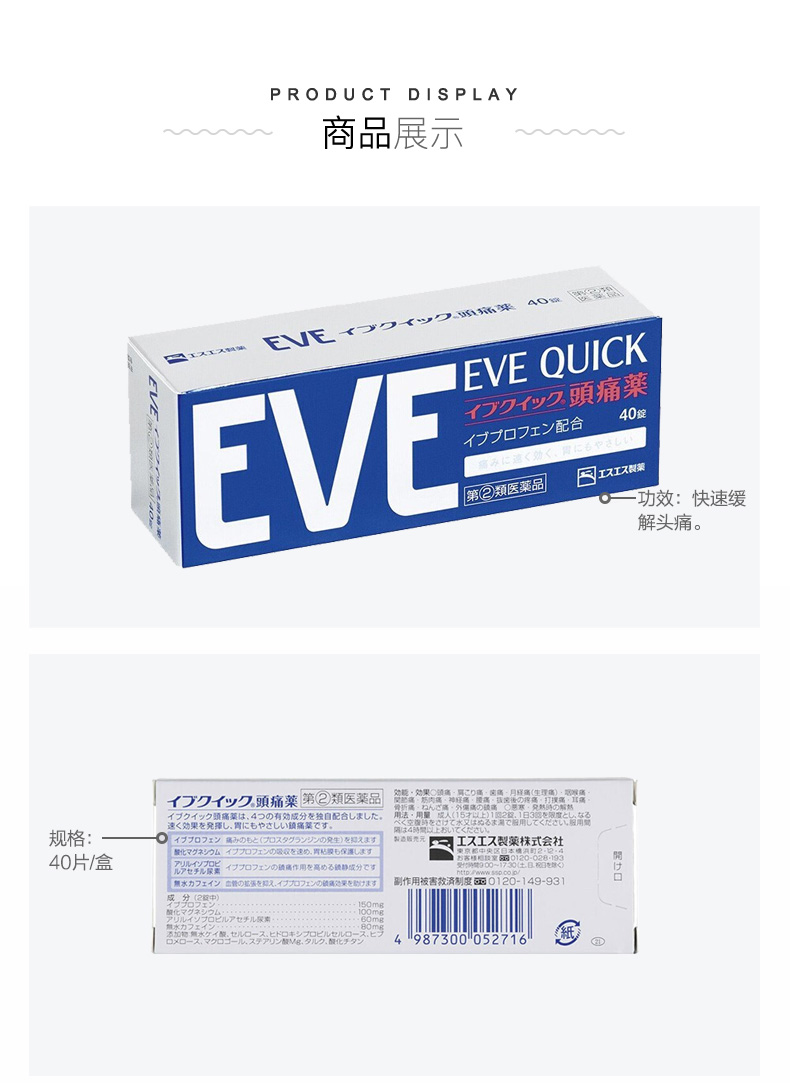 日本ss制药 白兔EVE快速止痛药 蓝版 40粒/盒 抑制月经疼和头疼 图10
