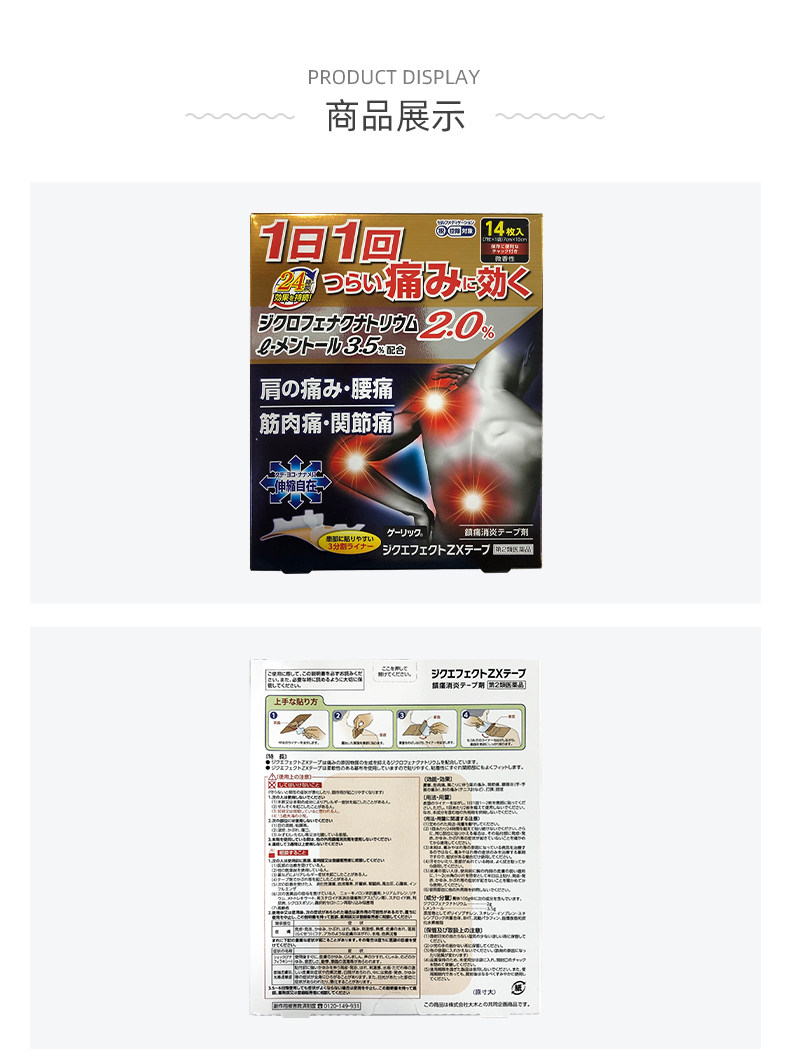 Anti-inflammatory plaster ZX once a day muscle pain low back pain