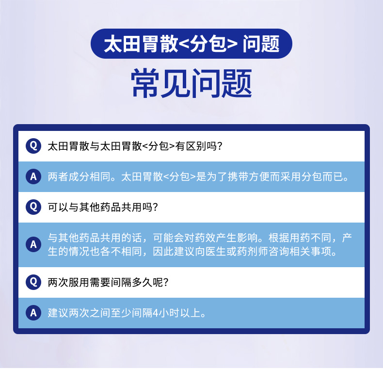 日本原装 太田胃散 芳香性健胃消化药 32包*2盒 图8