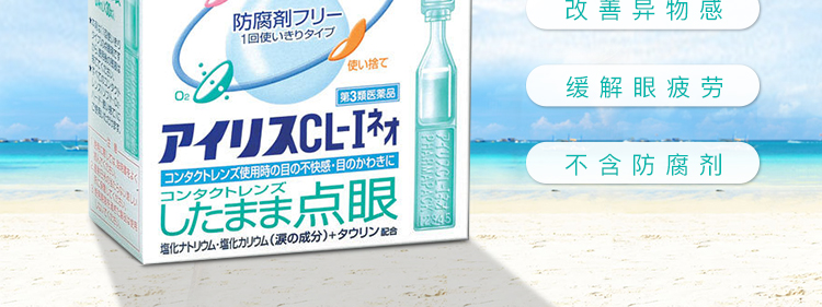 日本进口 大正制药 人工泪液型眼药水 30支 缓解眼疲劳 图2