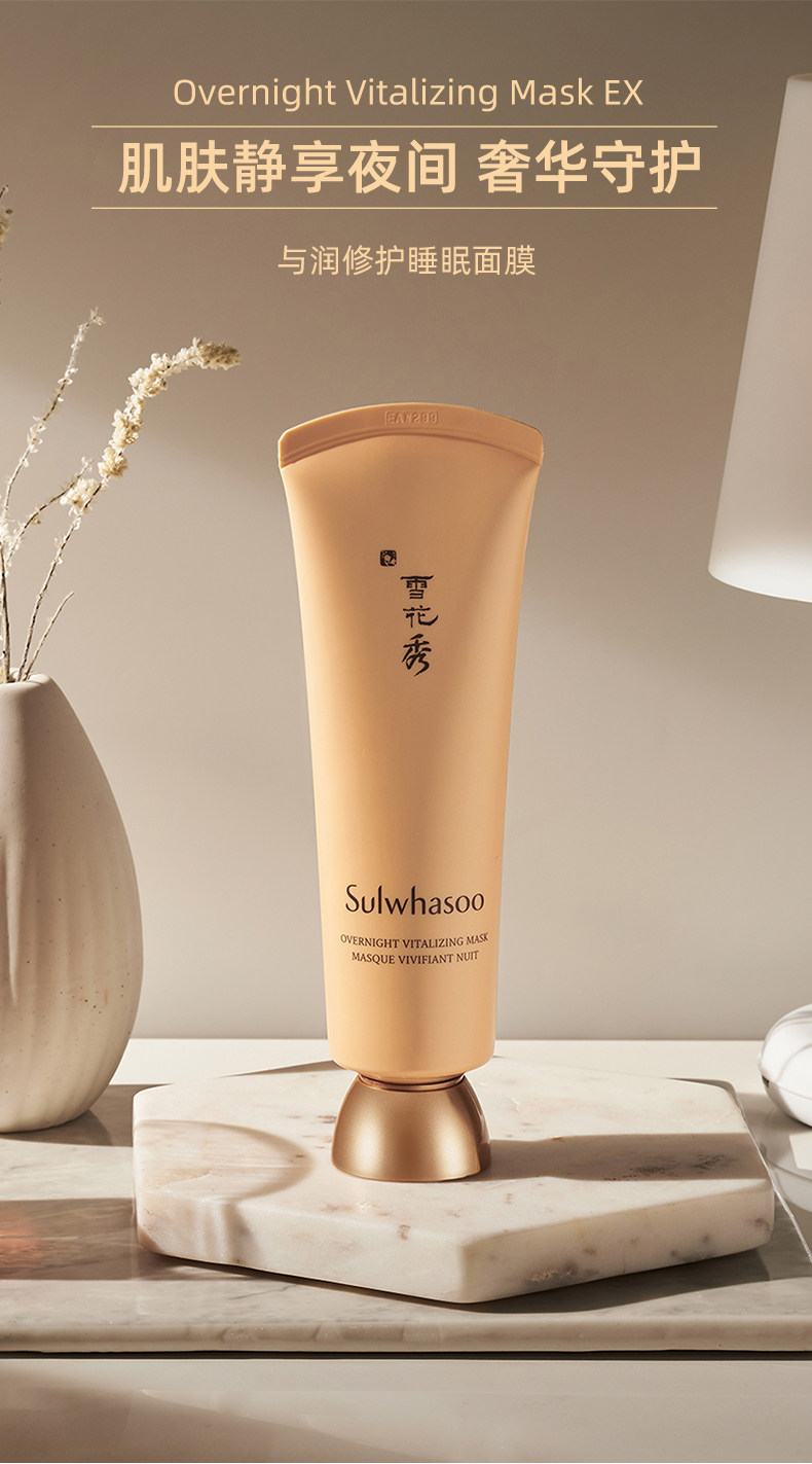 Sulwhasoo 雪花秀 雨润夜间修复睡眠面膜 2020新版 120ml 双重优惠折后￥99包邮包税 88VIP会员还可95折