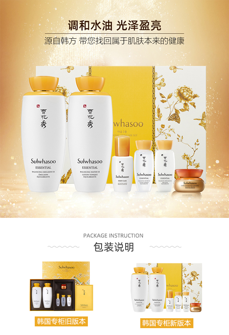 Sulwhasoo 雪花秀 滋盈肌本润颜水乳套装6件（滋盈水125ml+滋盈乳125ml+中样4件套） 多重优惠折后￥344包邮包税  88VIP会员还可95折