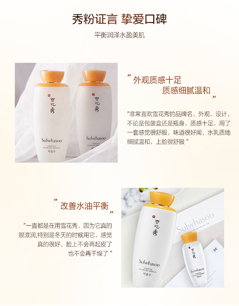 天猫国际进口超市 韩国 雪花秀 滋盈水乳护肤套装 图7