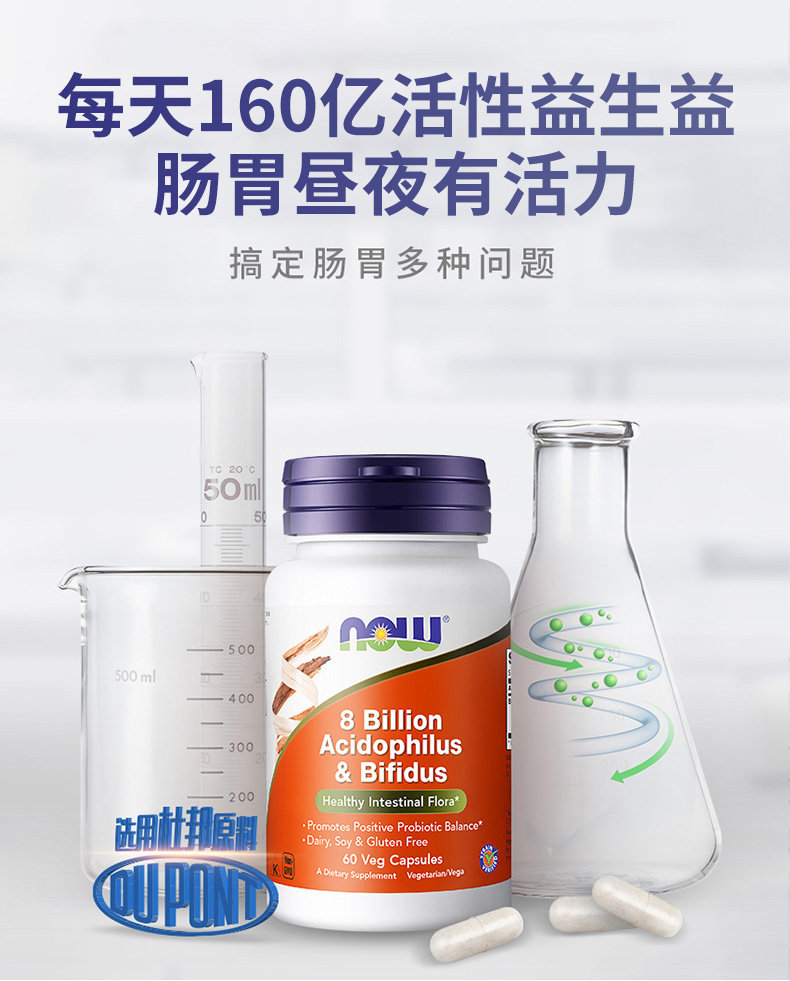 美国进口 NOW 益生菌胶囊 60粒 杜邦专利菌株 养护肠胃健康 图1