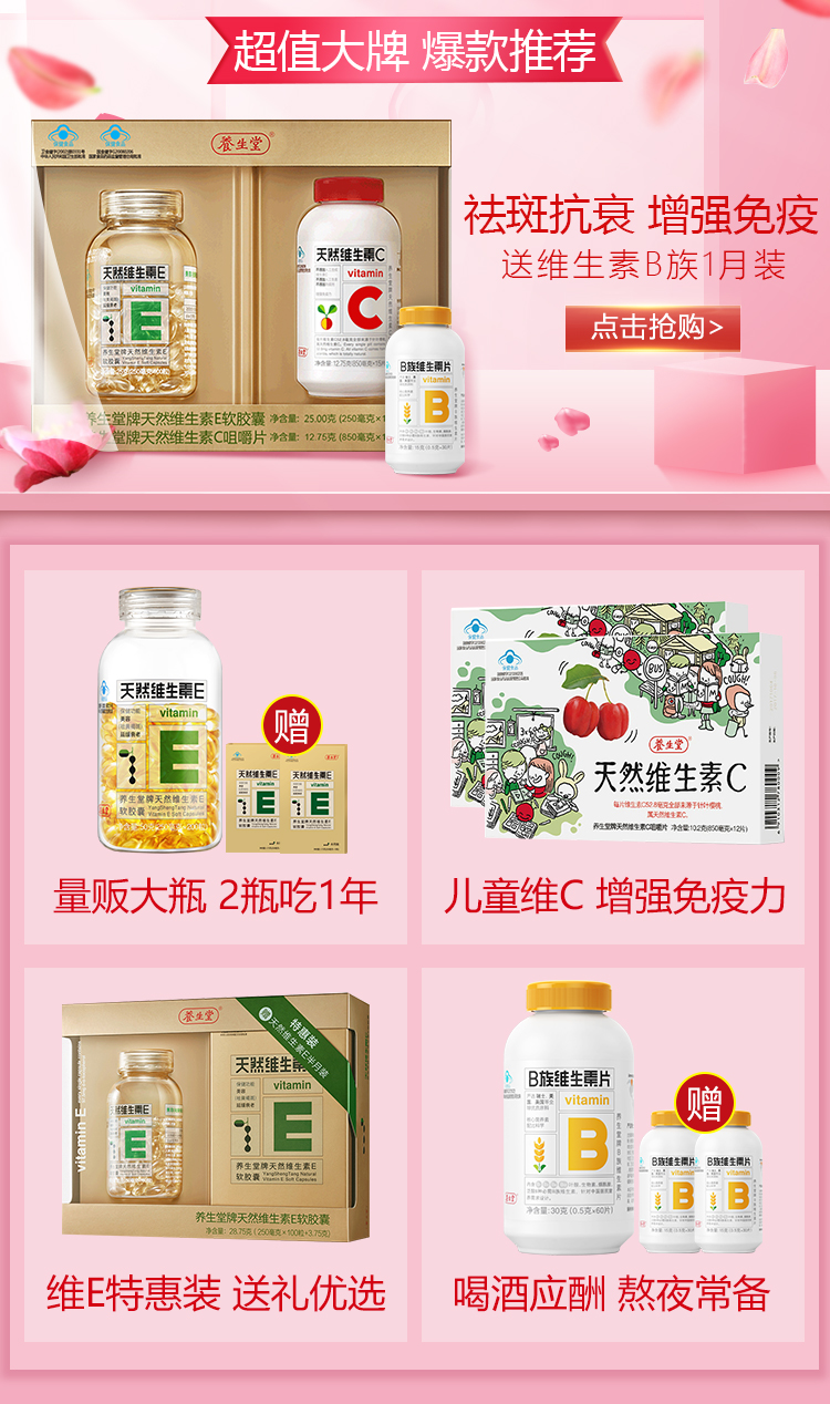 送VB 养生堂天然维生素E软胶囊100粒vc片维生素c15片祛斑养颜正品商品详情图