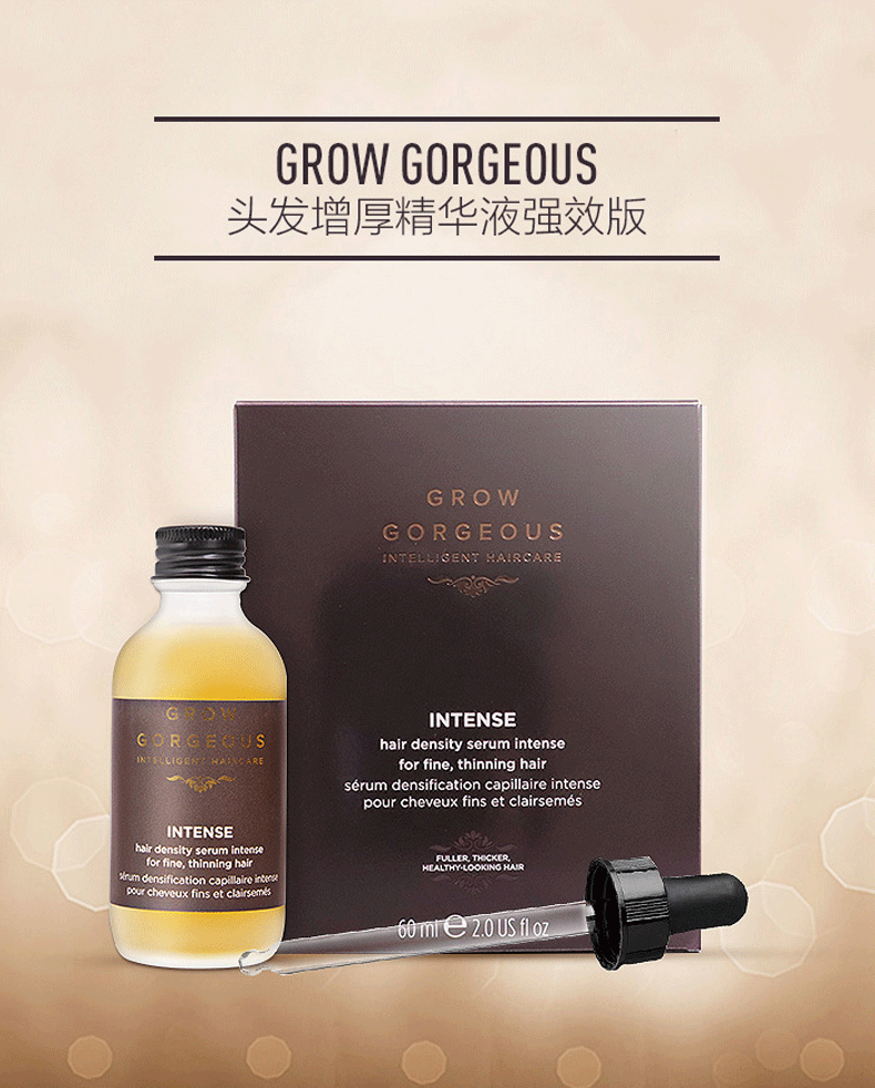 Grow Gorgeous 2020新版 生发精华 加强版 60ml 聚划算88VIP会员折后￥245.71包邮包税