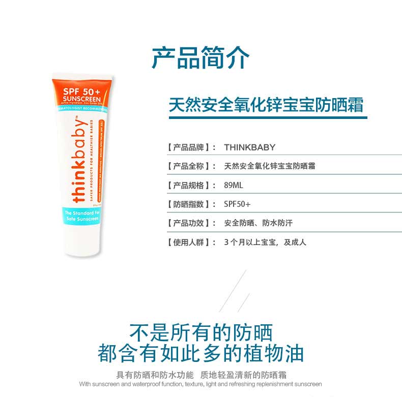 美亚爆款 thinkbaby 儿童防晒霜 SPF50+ 89ml 图3