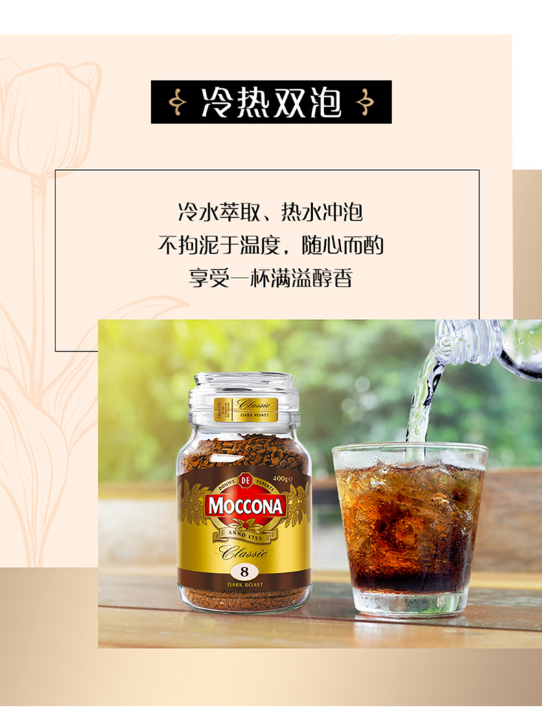 MOCCONA 摩可纳 经典8号 深度烘焙冻干黑咖啡 400g*2件 多重优惠折后￥223.5包邮包税