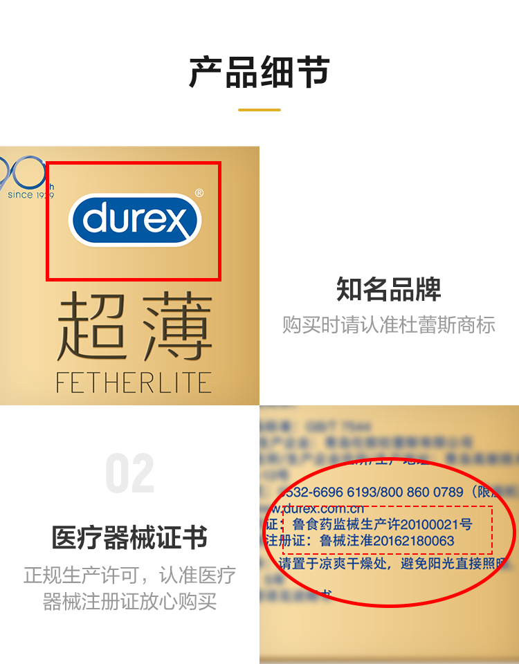 杜蕾斯 焕金3合1超薄尊享 18支*2盒 图9
