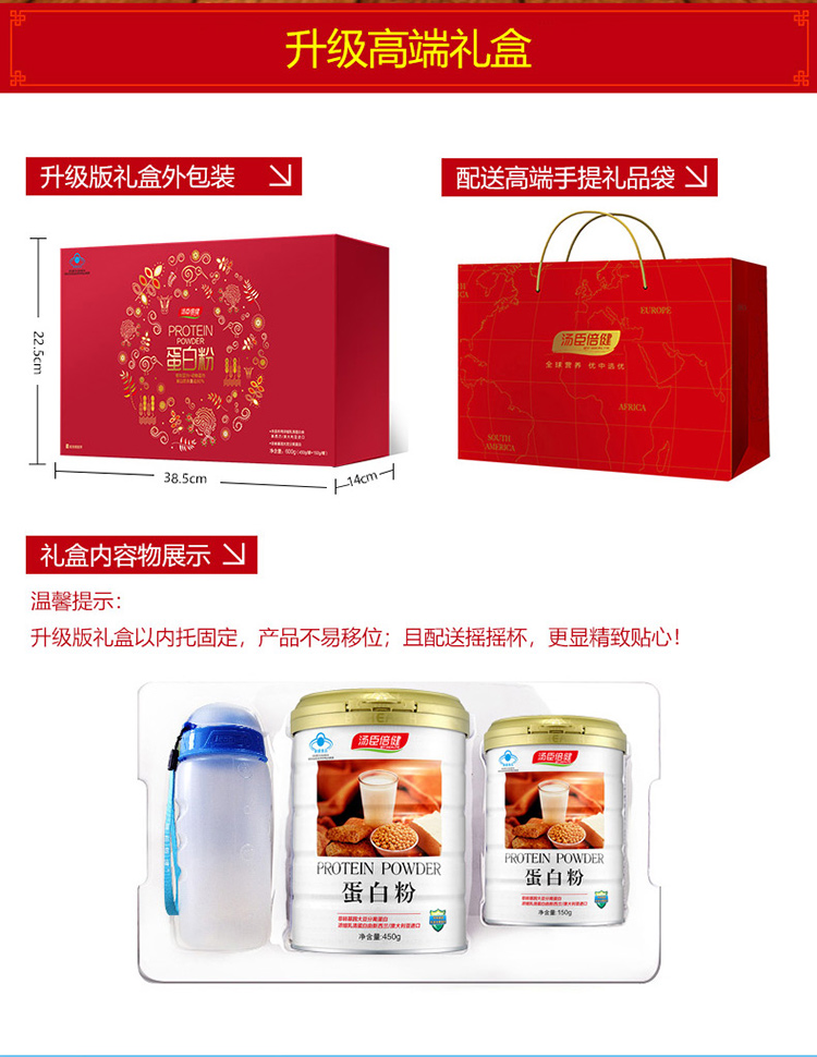 汤臣倍健 乳清+大豆蛋白 蛋白粉 提高免疫力 450g*2盒 高档礼盒装 图3