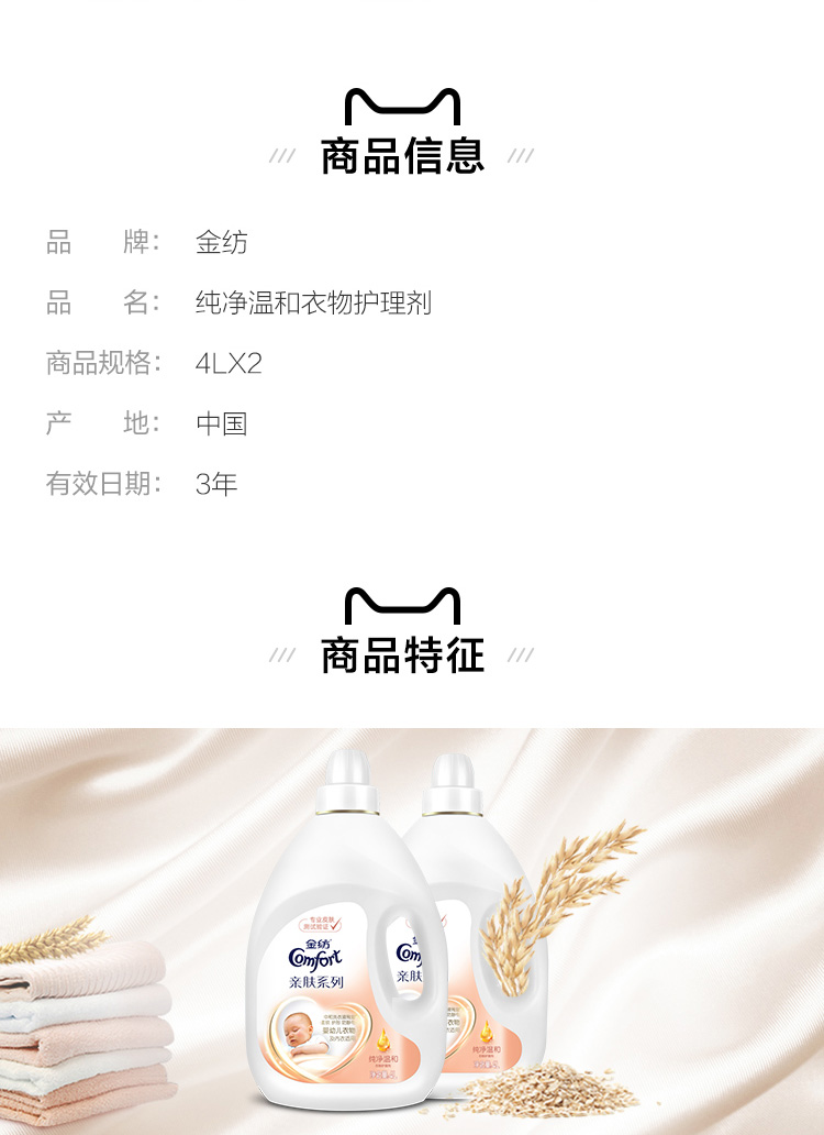 金纺 衣物护理剂柔顺剂 除静电 4L*2瓶 图1
