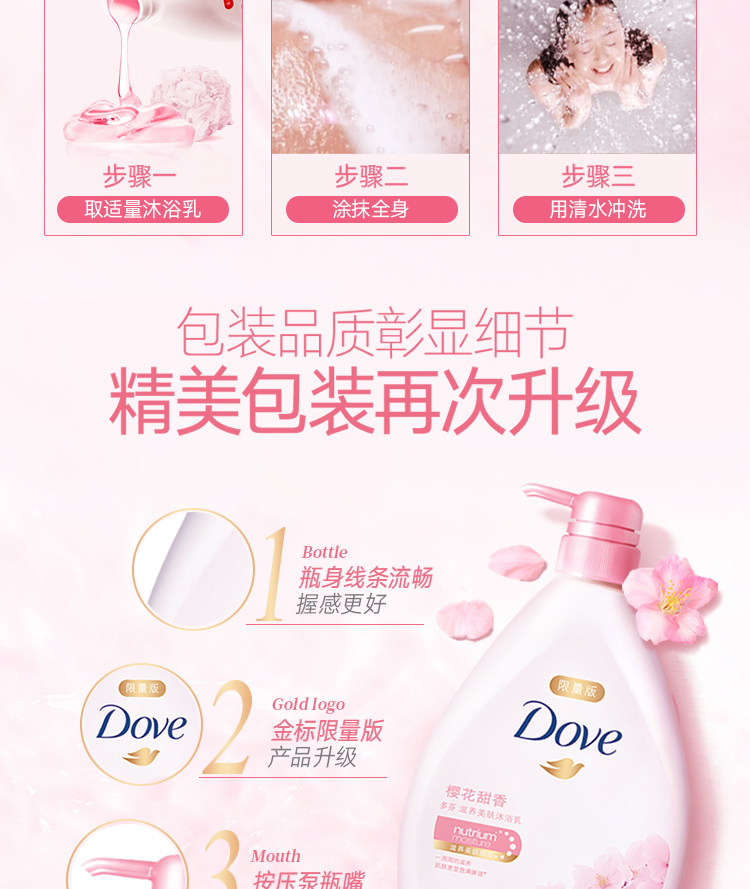 天猫超市 多芬 樱花甜香滋养沐浴乳 1kg*2瓶 送190ml+400g 图7