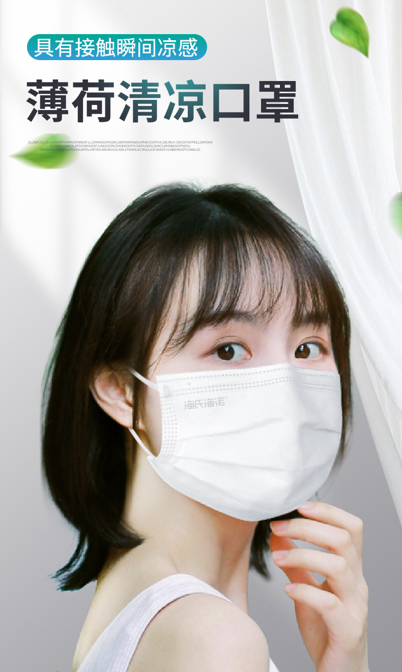 海氏海诺 薄荷冰凉口罩 50只 图1