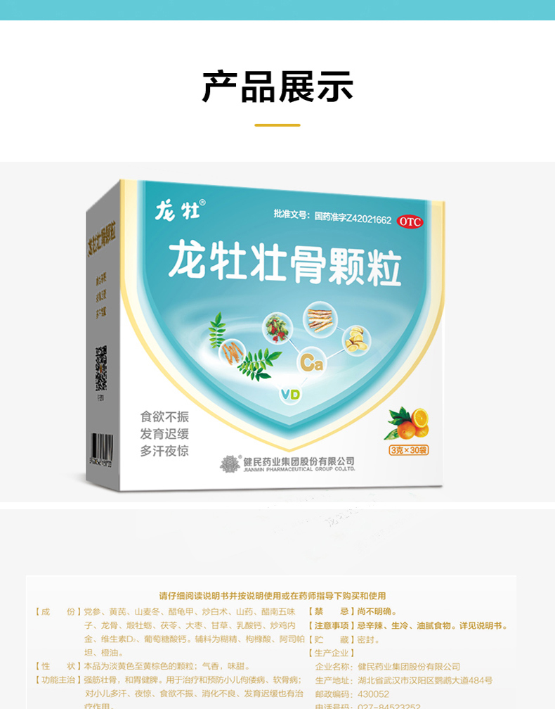 健民 龙牡壮骨颗粒 30袋*3盒 食欲不振/发育迟缓/儿童补钙健脾胃 图9