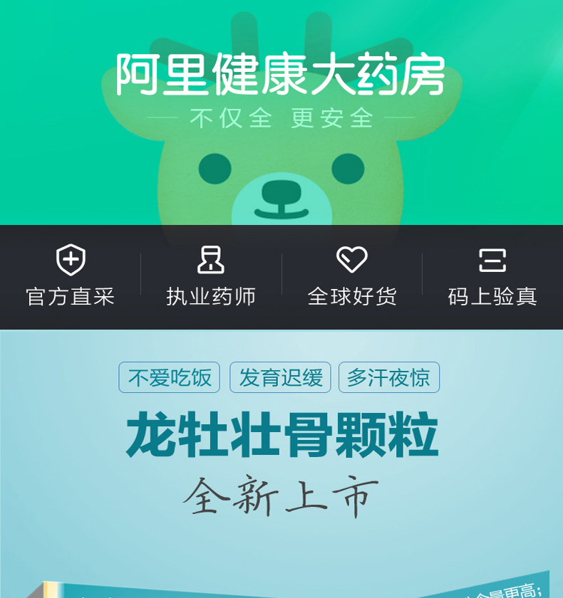 健民 龙牡壮骨颗粒 30袋*3盒 食欲不振/发育迟缓/儿童补钙健脾胃 图2