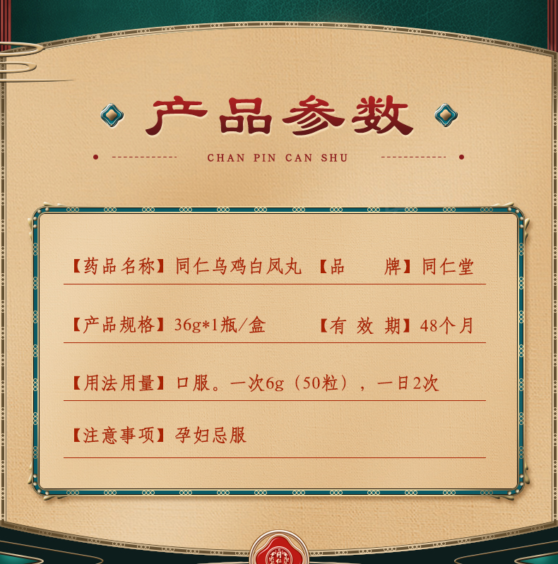 阿里健康大药房 同仁堂 乌鸡白凤丸 300粒/36g*10盒 补肝肾正阳虚 图3