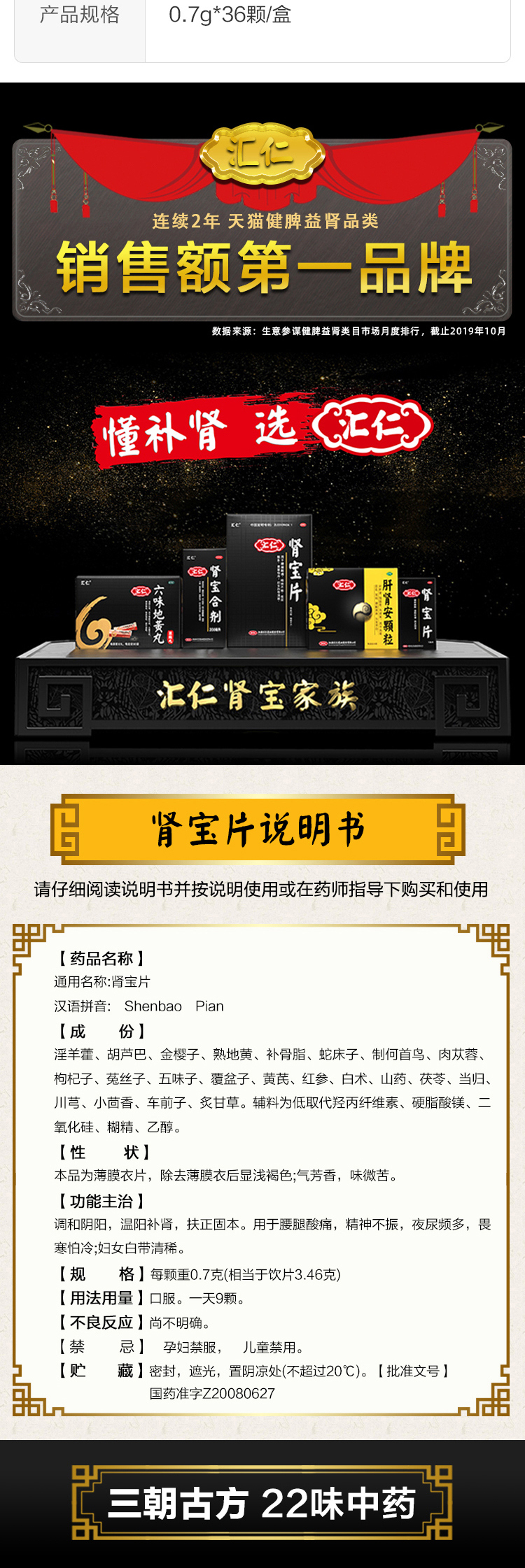 汇仁牌 肾宝片 有效治肾亏 36片 体验装 图2